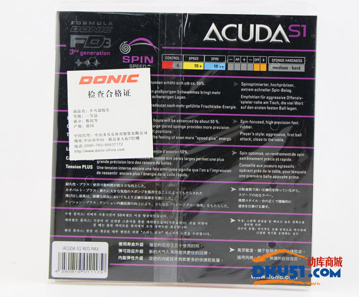 多尼克DONIC S1 ACUDA S1 12081乒乓球套胶反胶套胶