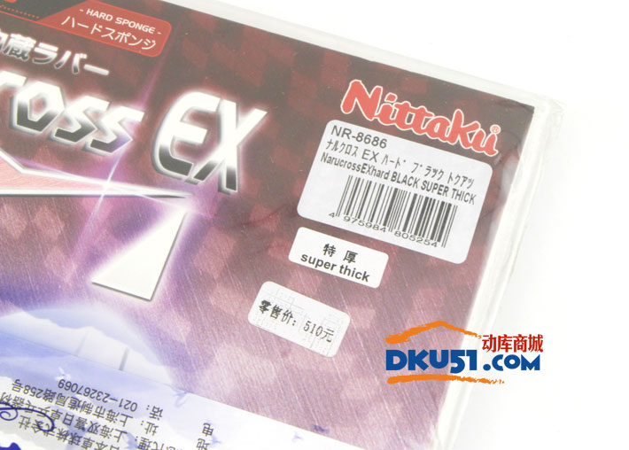NITTAKU尼塔库 十字军硬EX Narvcross EX /NR-8686 乒乓球反胶套胶