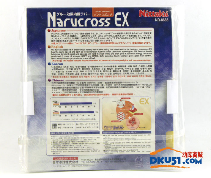 Nittaku尼塔库十字军软型 NARUCROSS EX SOFT NR-8685 反胶套胶（马龙反曾用）
