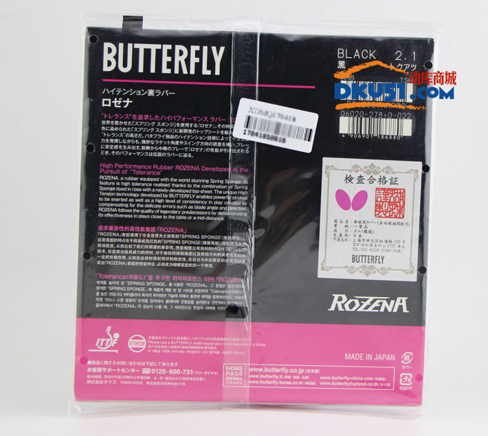 BUTTERFLY蝴蝶罗泽纳ROZENA (06020)乒乓球胶皮（2017新品上市）