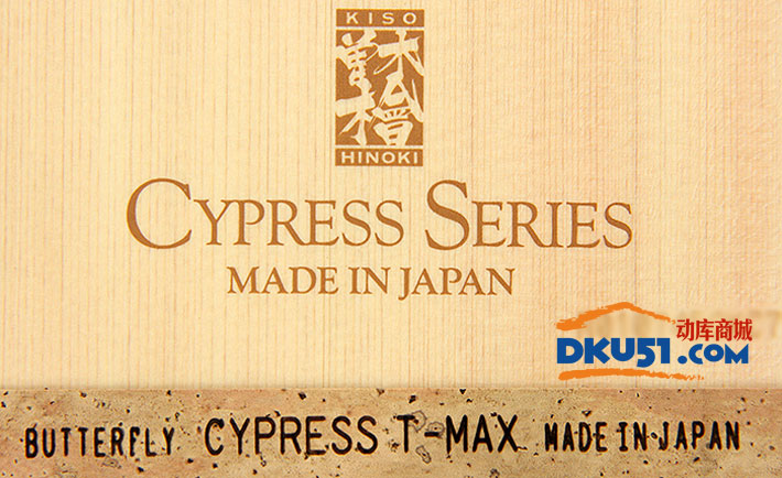蝴蝶日式直板 CYPRESS T-MAX 23950 选手初学首选乒乓球底板 2017新款