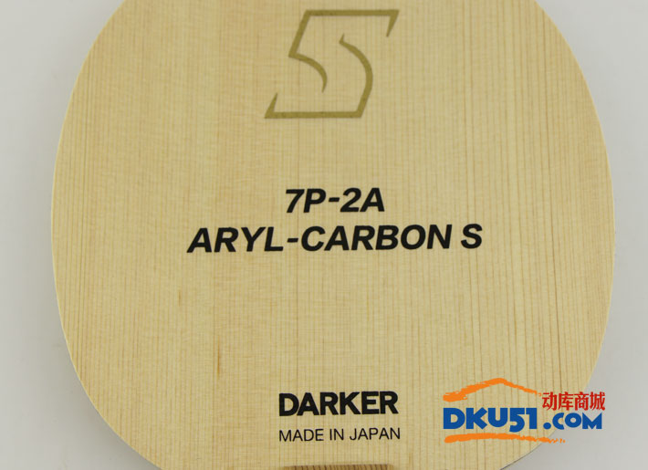 达克芳碳王 7P2A ARYL-CARBON S 乒乓球拍底板（朴实，刚毅）