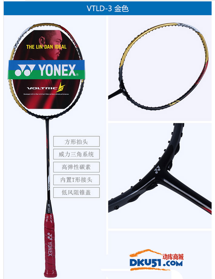 YONEX尤尼克斯YY VTLD3 碳素+钨羽毛球拍 攻守兼备 全面型球拍