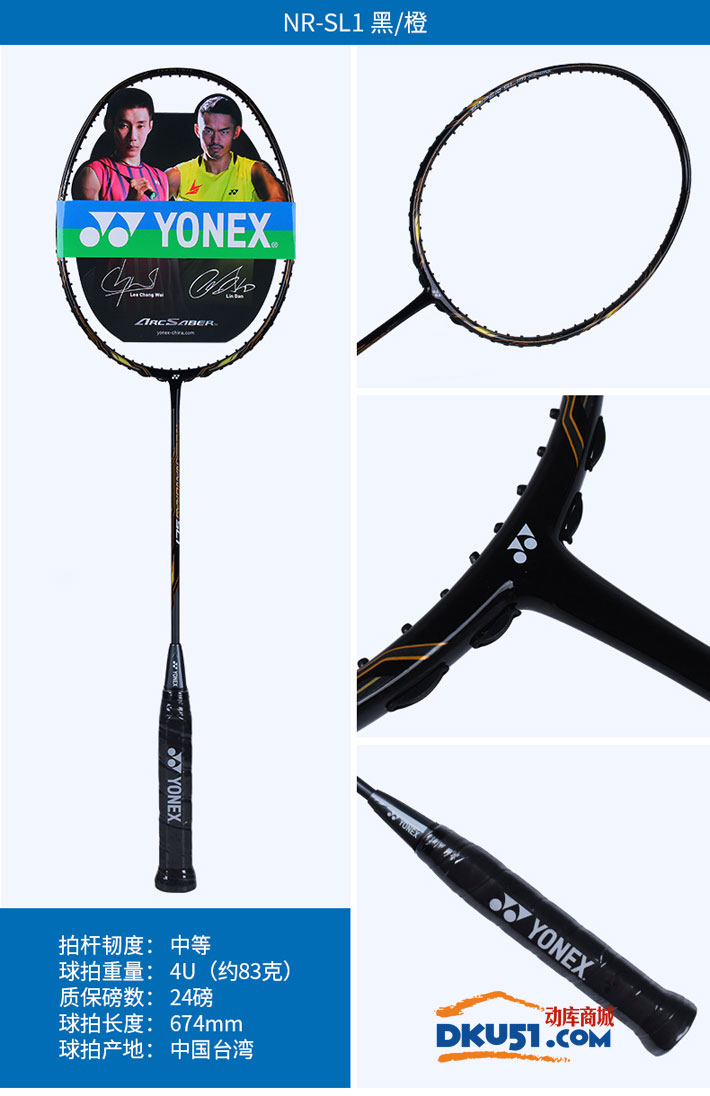 YONEX尤尼克斯YY NR-SL1 羽毛球拍 平衡型 2017新款