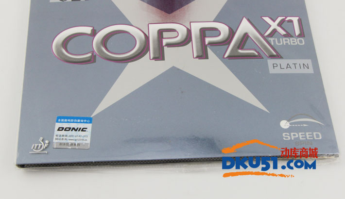 多尼克DONIC 铂金X1(COPPA 铂金X1 TURBO)反胶套胶 新JO