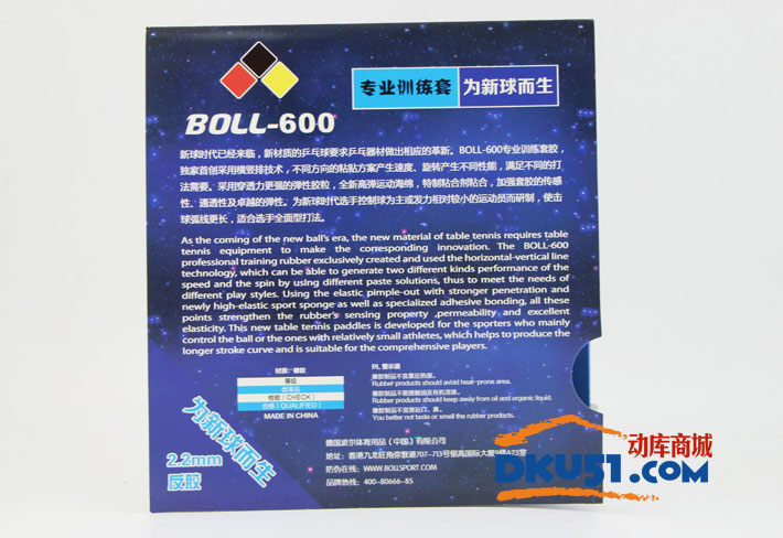 波尔BOLL-600 专业训练套胶 省训乒乓球拍反胶胶皮 40+球专用