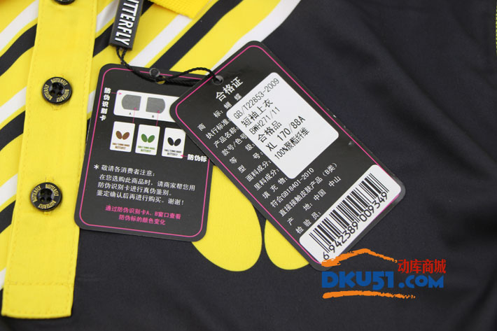 BUTTERFLY蝴蝶 BWH-271-11 男款乒乓球服 黄色款 2017新款运动T恤