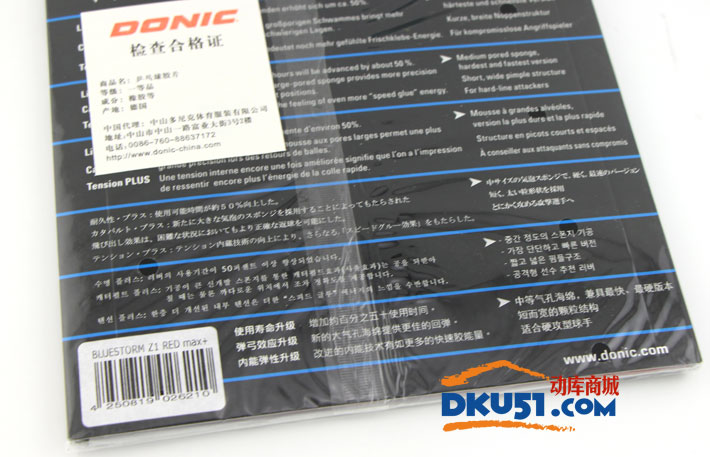 DONIC多尼克 藍色風暴 Z1 BLUESTONM（13041）乒乓球套膠 暴力速度武器
