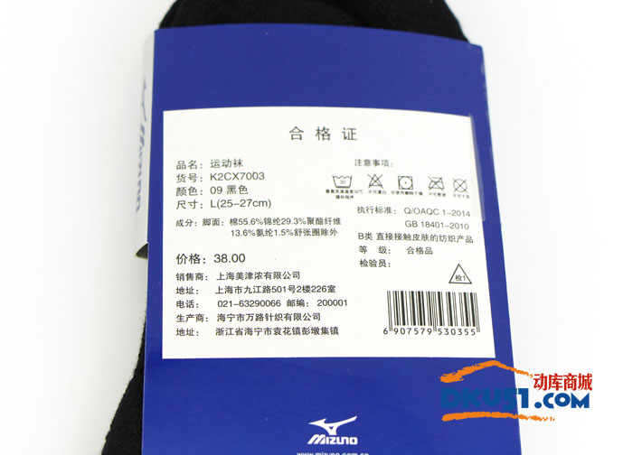 MIZUNO美津浓 K2CX7003 乒乓球袜子 黑色款