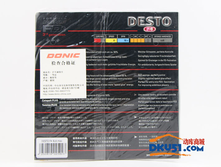DONIC多尼克 F4 1004 2017新款专业乒乓球套胶 理想入门德套