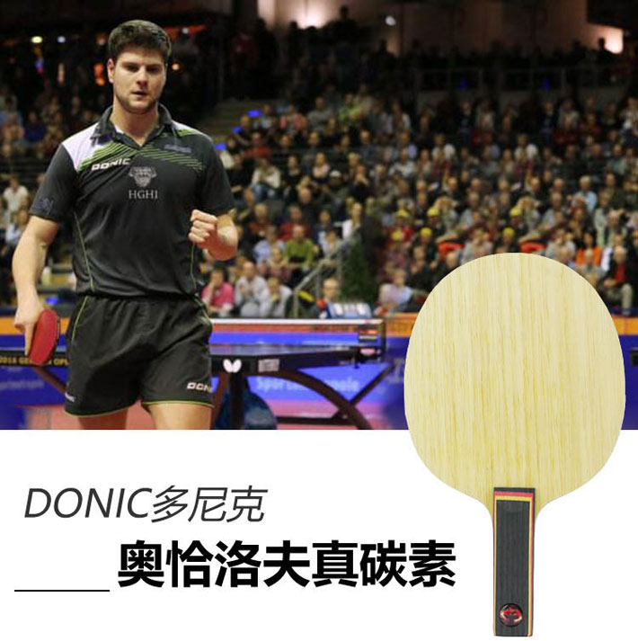 DONIC多尼克 奥恰真碳素 33970 乒乓球底板（真碳，真男人）