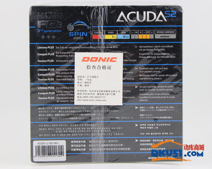多尼克DONIC S2 ACUDA S2 12081乒乓球套胶反胶套胶