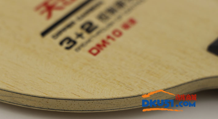 红双喜天罡DM10 3+2碳素乒乓球底板（控制新突破，速度加强型）