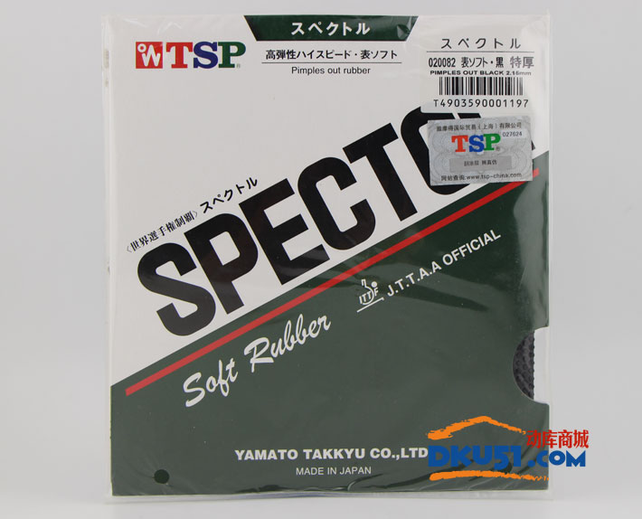 TSP大和 T-20082 Spectol Soft 乒乓球生胶套胶（王涛使用）