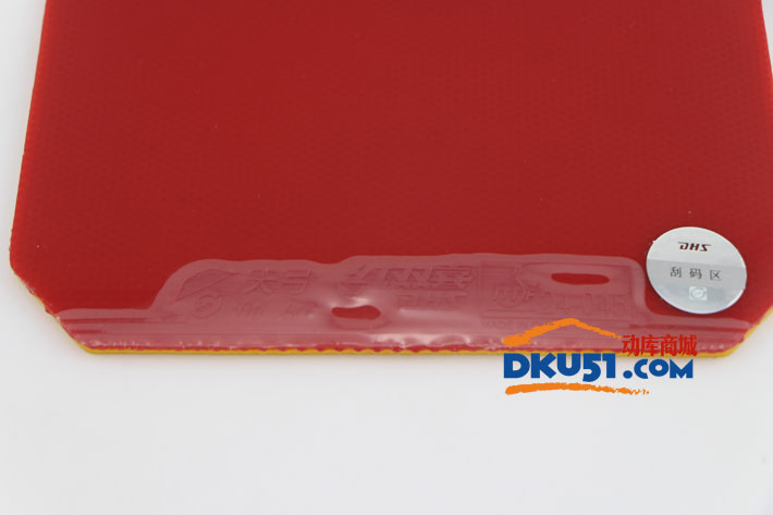 DHS红双喜 天弓3 高弹柔性蛋糕海绵 乒乓球反胶套胶 反手经典