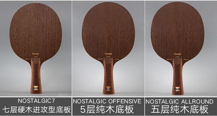 【預售】STIGA斯帝卡 紅豆傳奇7 Nostalgic 7 乒乓球底板（七夾本該如此）