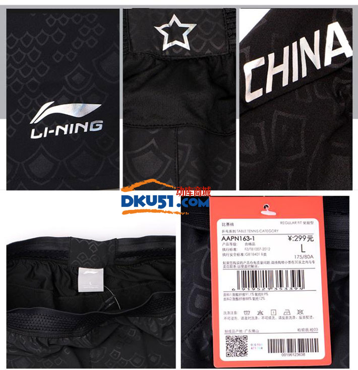 李宁AAPN163-1 世乒赛国家队乒乓球服装国家队短裤