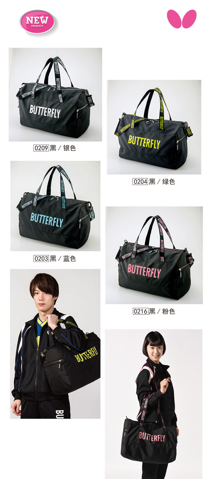 Butterfly蝴蝶 BTY-201 乒乓球旅行包 可背可挎