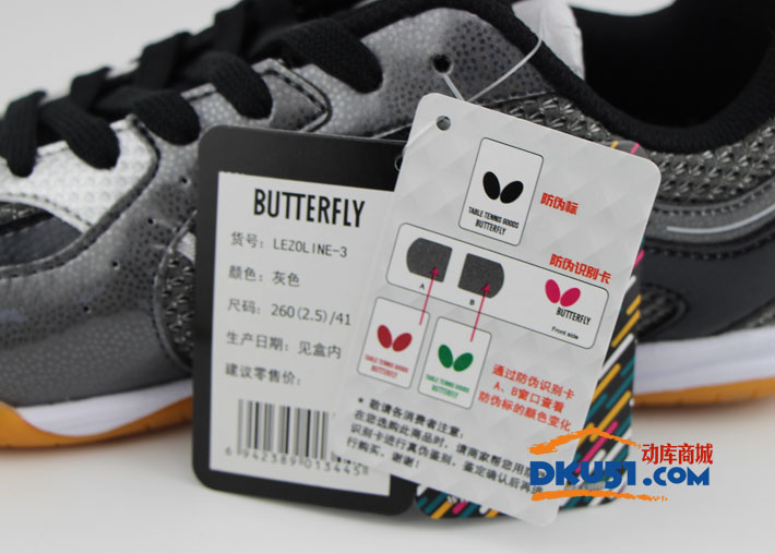 Butterfly蝴蝶 LEZOLINE-3 灰色专业乒乓球鞋 炫出时尚