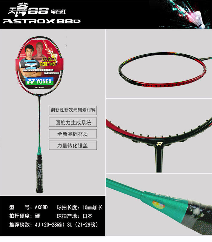 YONEX尤尼克斯 天斧88 (ASTROX88)羽毛球拍 印尼男双苏卡穆约战拍 YONEX尤尼克斯 天斧88 (ASTROX88)羽毛球拍 印尼男双苏卡穆约战拍