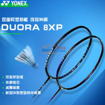 YONEX尤尼克斯 雙刃8XP (DUO8XP)羽毛球拍 雙面異型拍框 強力進攻 2018新款