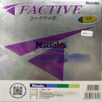 Nutaku尼塔库 FACTIVE NR - 8720 轻而弹乒乓球胶皮 紫色海绵