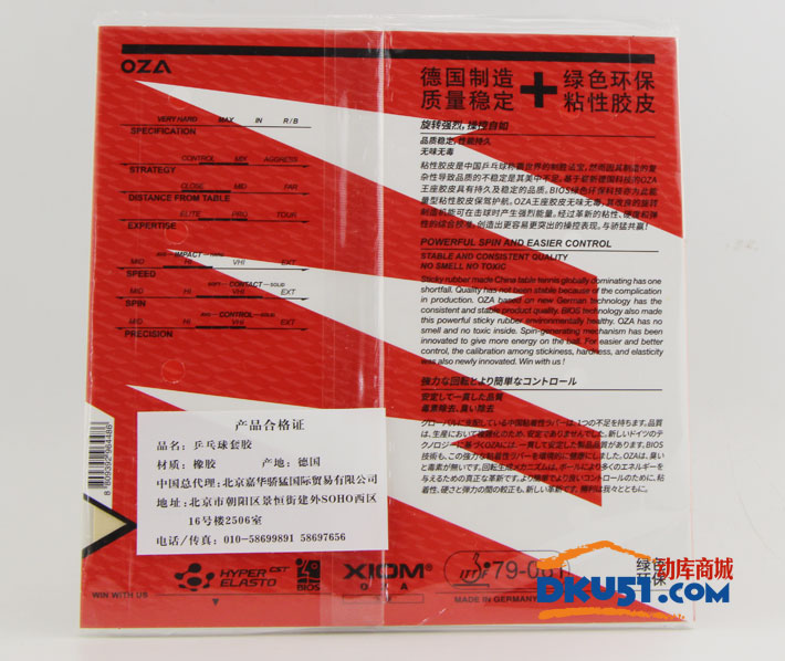 XIOM 骄猛 王座OZA 79-061 粘性乒乓球套胶（高性价比）