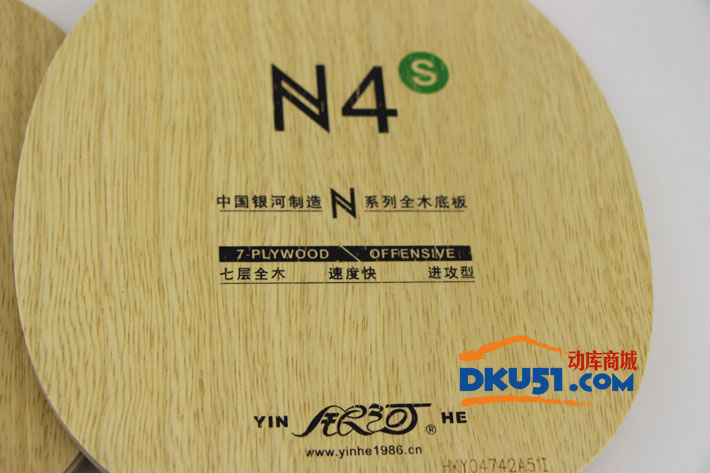 银河 N-4 N4 初学者 纯木快攻型 乒乓球拍 底板