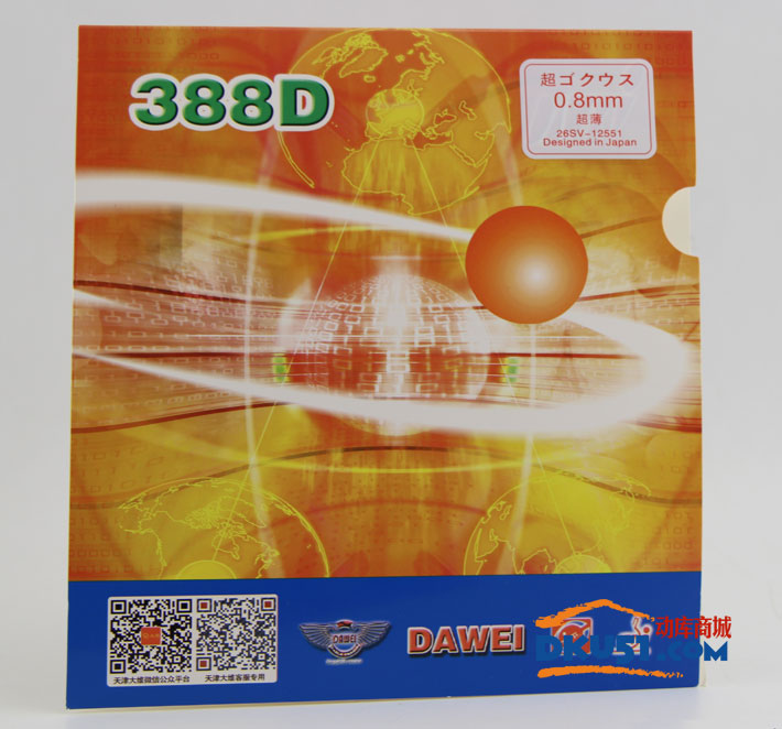 DAWEI 大维 388D 长胶套胶 防守型长胶 乒乓球套胶