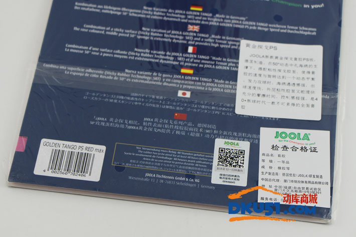 Joola优拉 黄金探戈PS(Golden tango PS)加硬粘性乒乓球套胶 Joola优拉 黄金探戈PS(Golden tango PS)加硬粘性乒乓球套胶