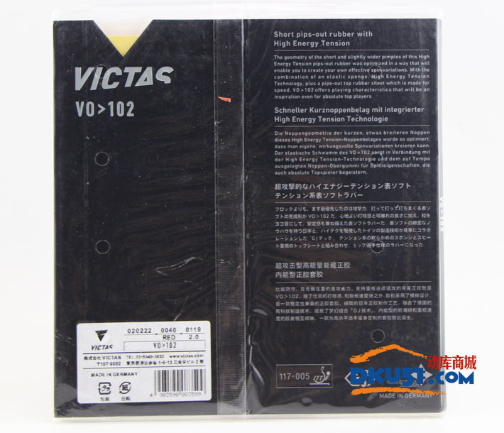 維克塔斯VICTAS V0-102 117-005 內能型正膠套膠