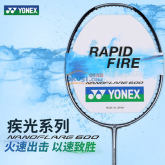 YONEX/尤尼克斯 疾光600（NANOFLARE 600YX）羽毛球拍