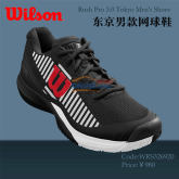 Wilson/维尔胜 网球鞋 Rush Pro 男款耐磨舒适 专业款网球鞋