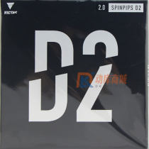 VICTAS 维克塔斯D2 Spinpips D2 210050 乒乓球正胶套胶117-036