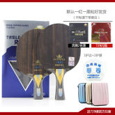 729友誼  黑檀芳碳王KLC 乒乓球底板 名貴系列球拍 新品上市！