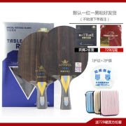729友誼  黑檀芳碳王KLC 乒乓球底板 名貴系列球拍 新品上市！