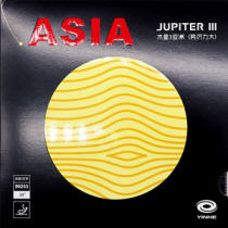 Yinhe银河木星3 亚洲版 专业粘性乒乓球反胶套胶 势大力沉 正手套胶的巨木之力！