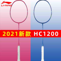 李寧HC1200羽毛球拍 初學超輕碳纖維全碳素 攻守兼備