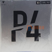 維克塔斯VICTAS CURL P4V 乒乓球長膠套膠/單膠皮 220040 國家隊使用