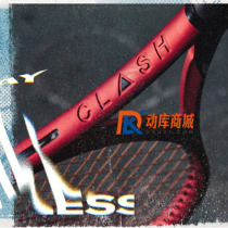 Wilson威尔胜网球拍 CLASH V2系列全碳素专业球拍 2022年新款