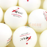 郗恩庭一星ABS新材料40+乒乓球 訓練乒乓球 球館訓練球 散裝乒乓球