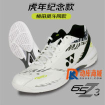 尤尼克斯羽毛球鞋65Z3（YONEX SHB65Z3）男白虎紋桃田賢斗投款 透氣防滑