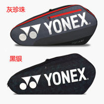 YONEX尤尼克斯羽毛球包 BA42123CR 單肩3支裝羽毛球拍包