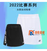 YONEX尤尼克斯 102BCR女款运动短裤/裤裙 黑白两色 2022年新款