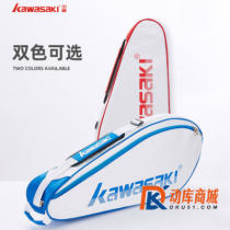 川崎羽毛球包 KBB-8350 男女款3支装大容量含独立鞋仓羽毛球包