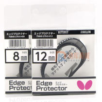 蝴蝶加厚边条 EDGE PROTECTOR 75840 12mm 8mm 黑色乒乓球护边