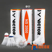 VICTOR(胜利)威克多 尼龙球NS2000 塑料球 尼龙球 羽毛球