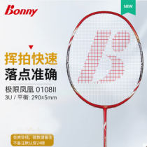 Bonny波力極限鳳凰0108 II全碳素耐打羽毛球拍揮拍快速 落點準確