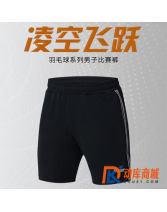 李宁羽毛球运动短裤裤 AAPS009 男子速干抗静电比赛短裤
