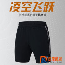 李宁羽毛球运动短裤裤 AAPS009 男子速干抗静电比赛短裤